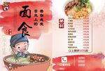 粉面菜单宣传单