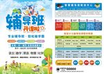 辅导班宣传单