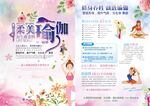 瑜伽宣传单