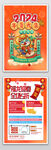 龙年福利春节新年促销宣传单