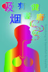 吸烟海报