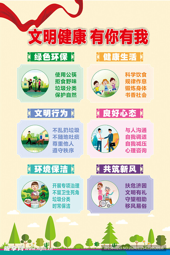 文明健康 有你有我