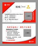 中国联通名片