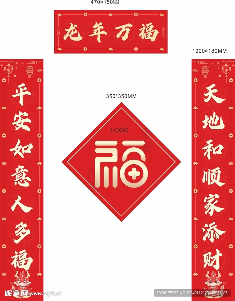 2024对联福字