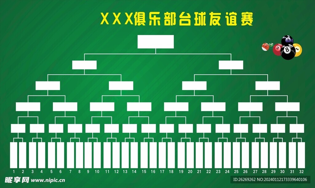 台球晋级表