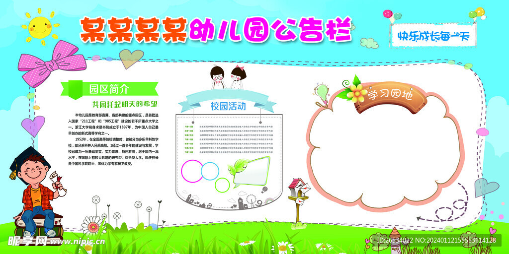 幼儿园公告栏