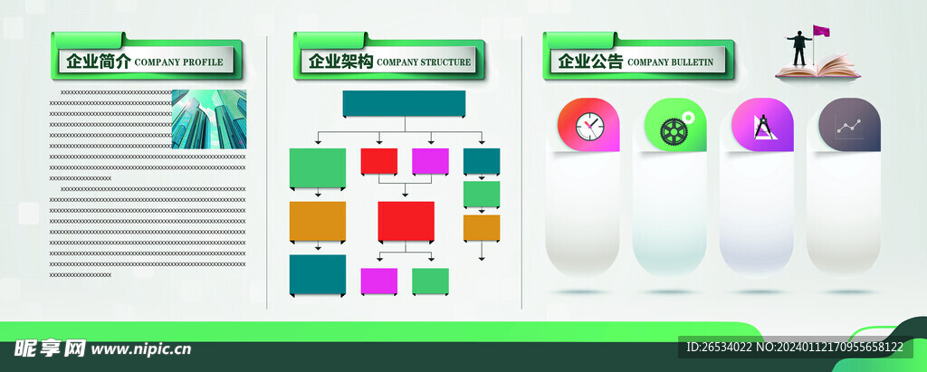 企业文化