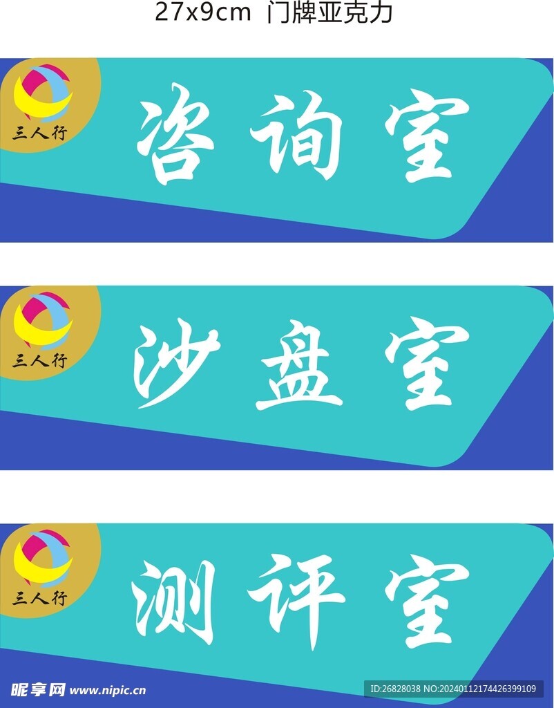 亚克力门牌