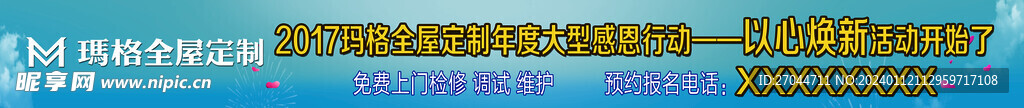 玛格全屋定制条幅