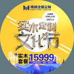 玛格实木定制文化节地贴