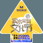 玛格实木定制文化节箭头贴