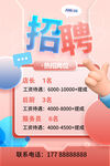 招聘  广告  设计  招工 