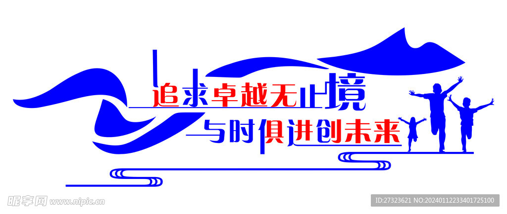 企业文化墙