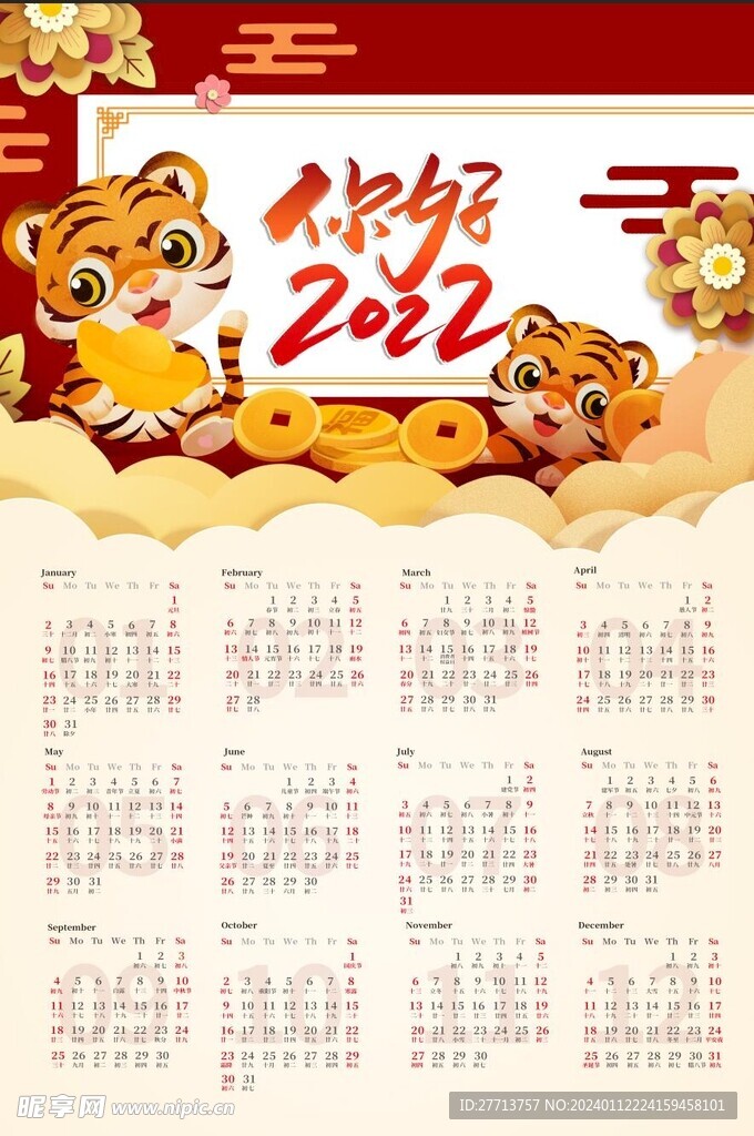 虎年年历