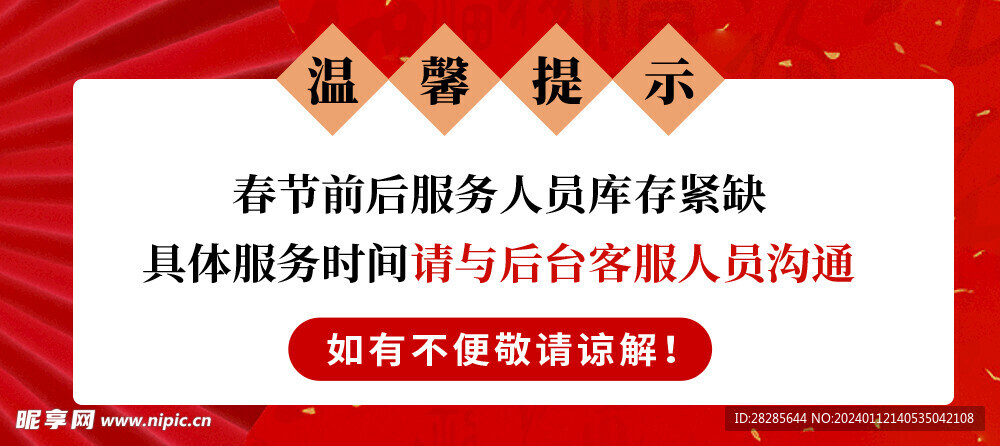 温馨提示