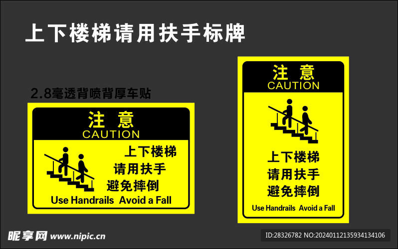 上下楼梯提示牌