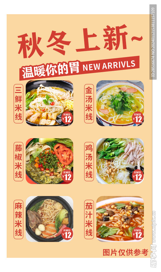 米线上新