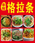 阜阳格拉条
