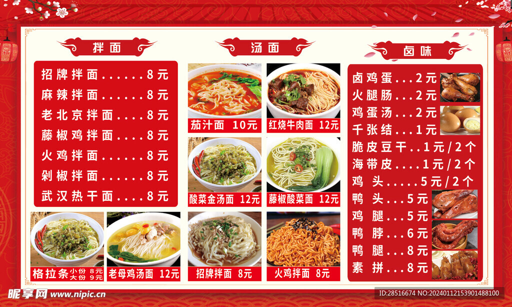 饭店菜单