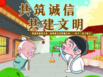 诚信海报