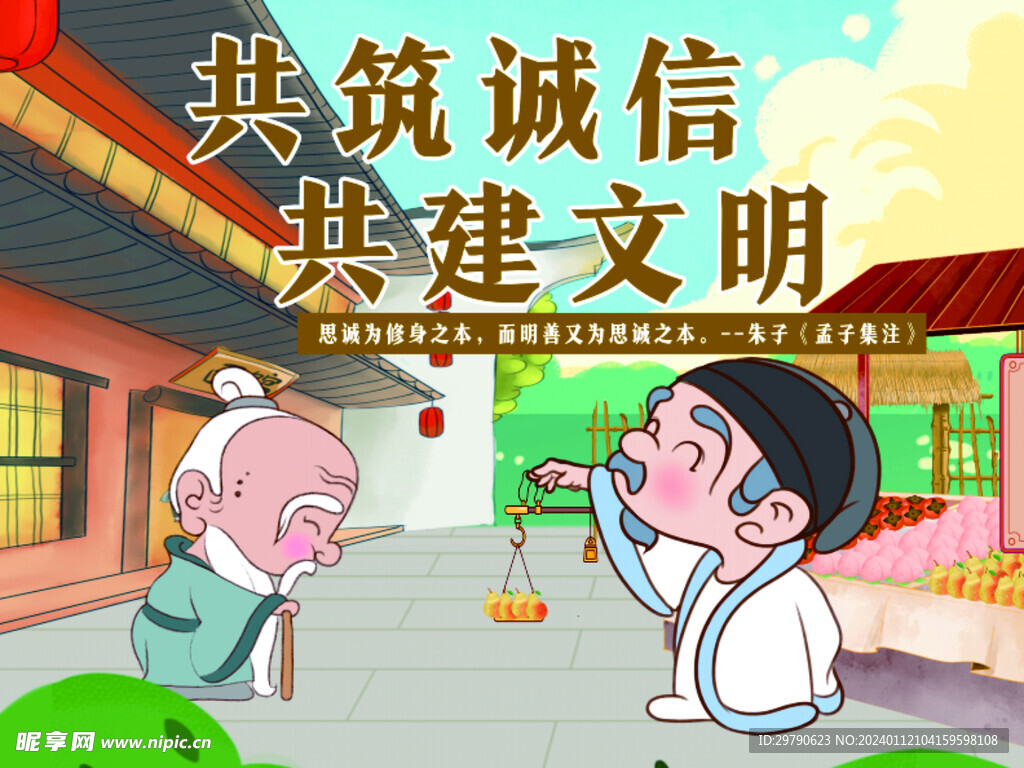 诚信海报