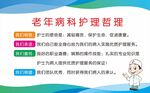 老年人护理