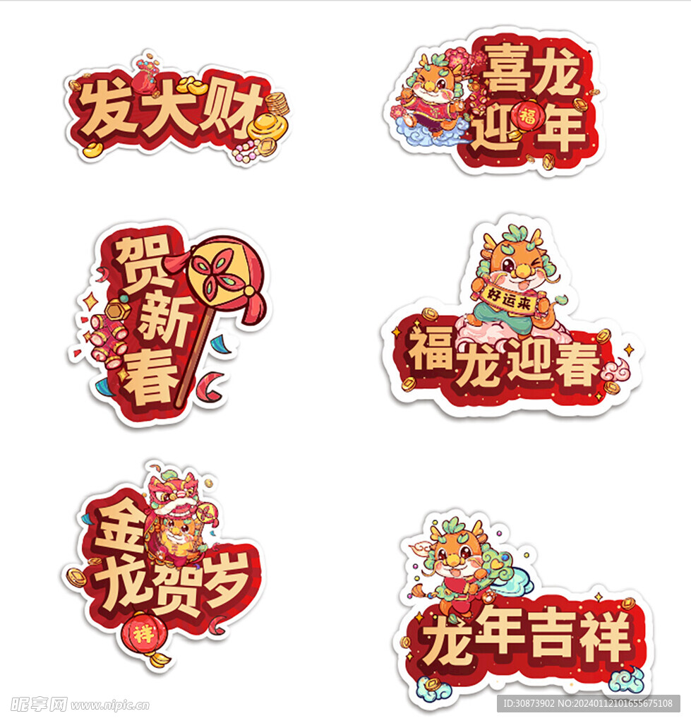 发大财  喜龙迎年   贺新春