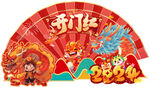 新年美陈