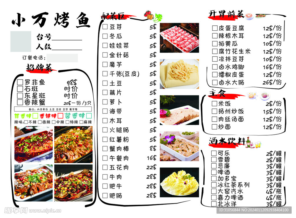 小万烤鱼