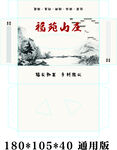 福苑山庄