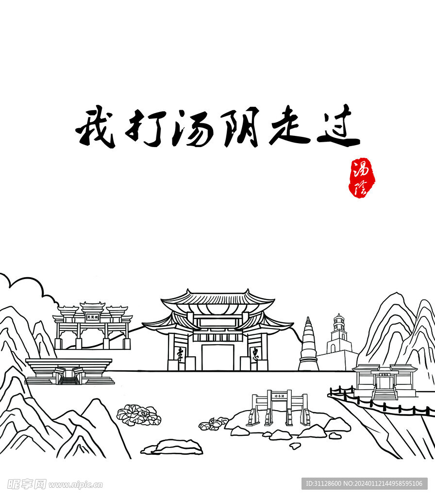 汤阴 羑里城 素描