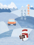 清新手绘雪天路滑减速慢行