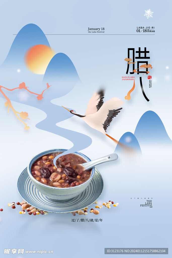 腊八节腊八粥仙鹤元素中式简约海