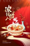你好腊八传统节日腊八粥插画中国