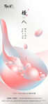 腊八海报
