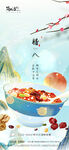 腊八海报