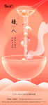 腊八海报