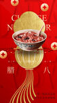 腊八