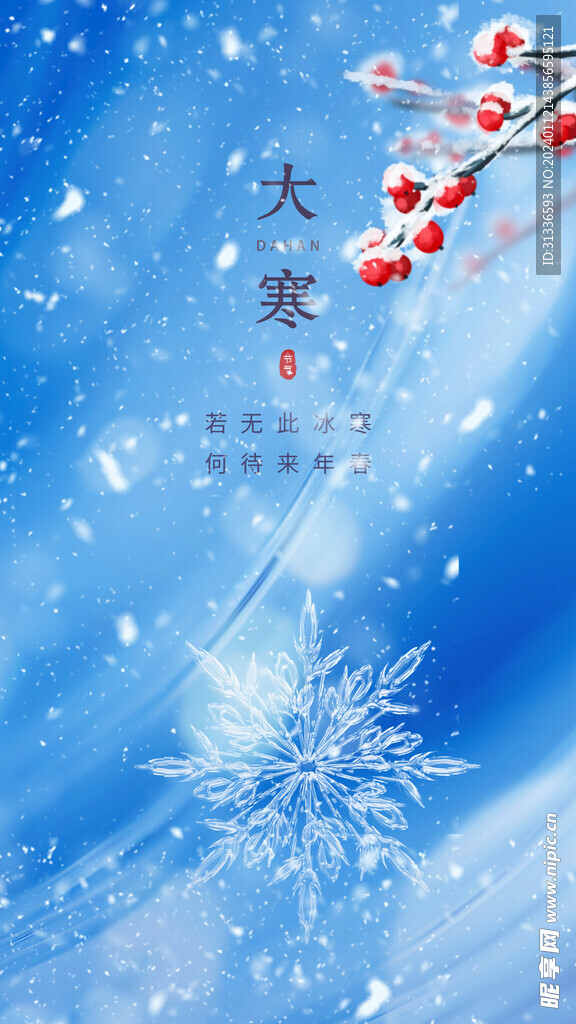 大寒
