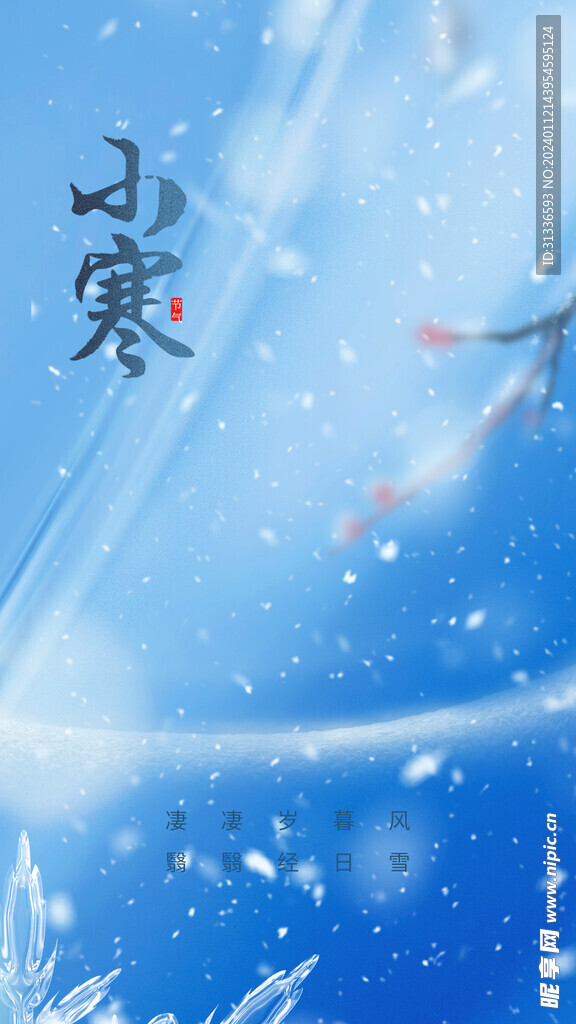 大寒