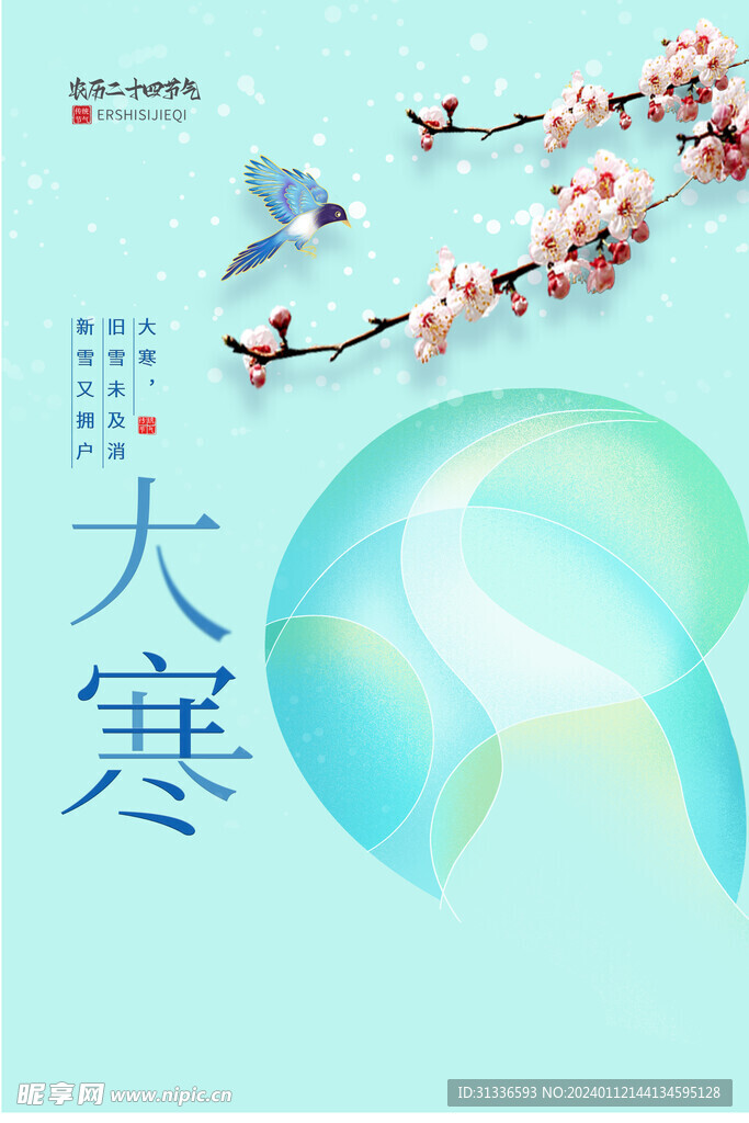 大寒