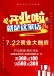 开业海报