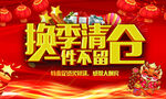 换季清仓