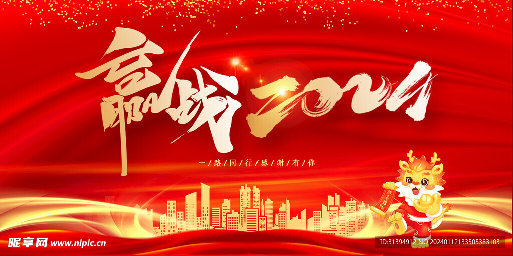 年会背景