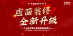 店面升级