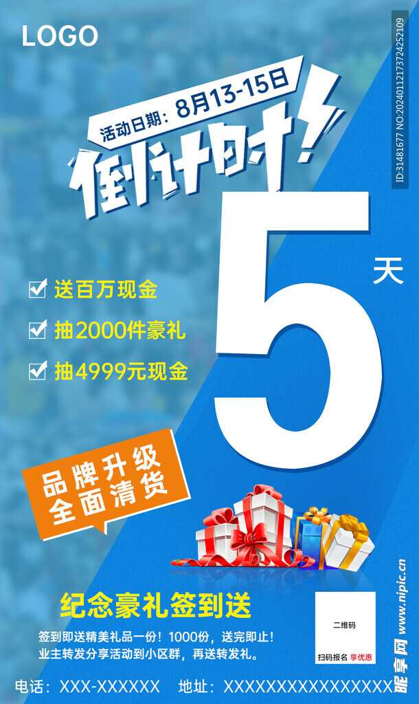 简约创意倒计时海报
