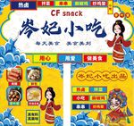 小吃车