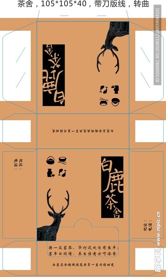 纸巾盒 包装 设计