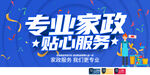 专业家政贴心服务