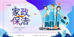 家政保洁展板